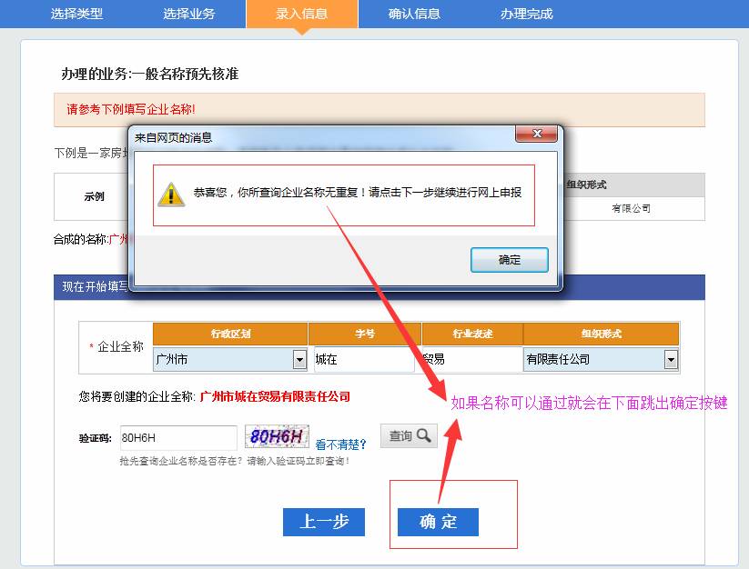 廣州公司注冊2015年企業(yè)名稱網(wǎng)上核準操作流程10